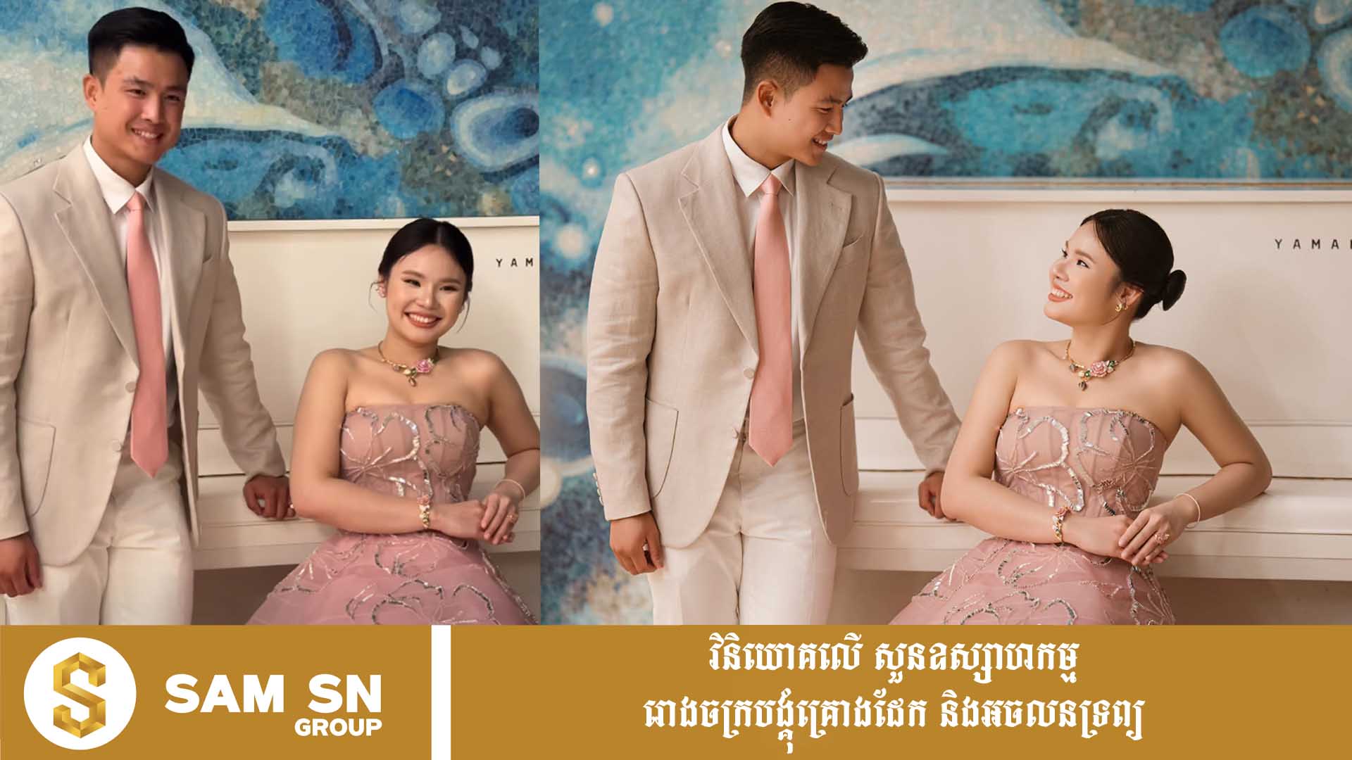 asdaf កូនក្រមុំអភិជនដែលថ្ងៃការតុបតែងដើមត្នោតលម្អ អ្នកនាង ហេង ស៊ីយ៉ានីត នៅតែ cute និងទទួលបានការចូលចិត្តព្រោះភាពរាក់ទាក់