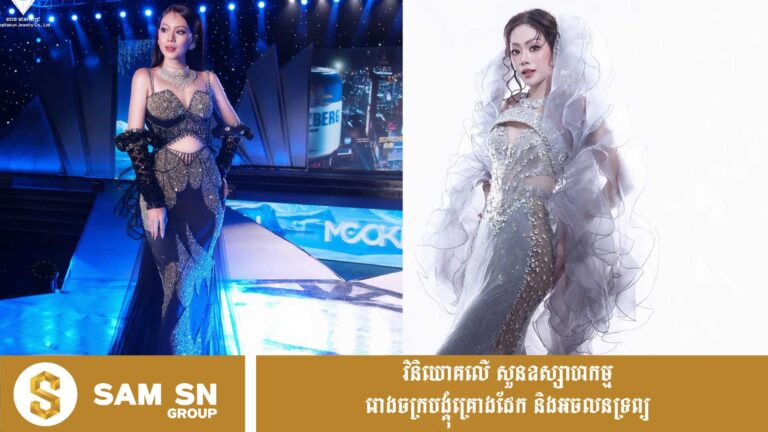 បង្ហាញខ្លួនជាអ្នកឧបត្ថម្ភ តែសម្រស់លោកស្រី បាខាល់ បុប្ផាគន្ធ ធ្វើឲ្យកក្រើកកម្មវិធី