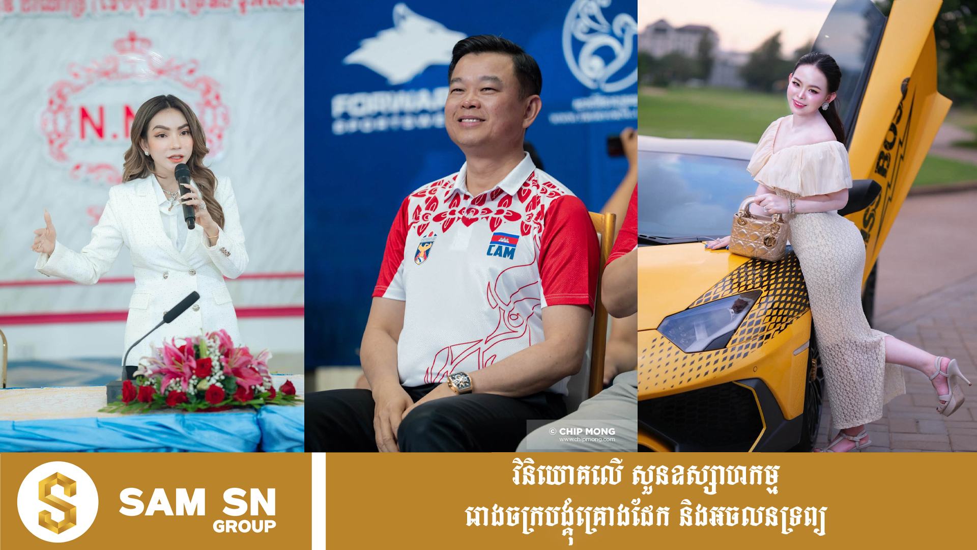 BIG-CAMPANY ក្រុមហ៊ុនធំៗសម្រុកប្រកាសឧបត្ថម្ភដល់សិស្សទើបប្រឡងបាក់ឌុបឆ្នាំ ២០២៦