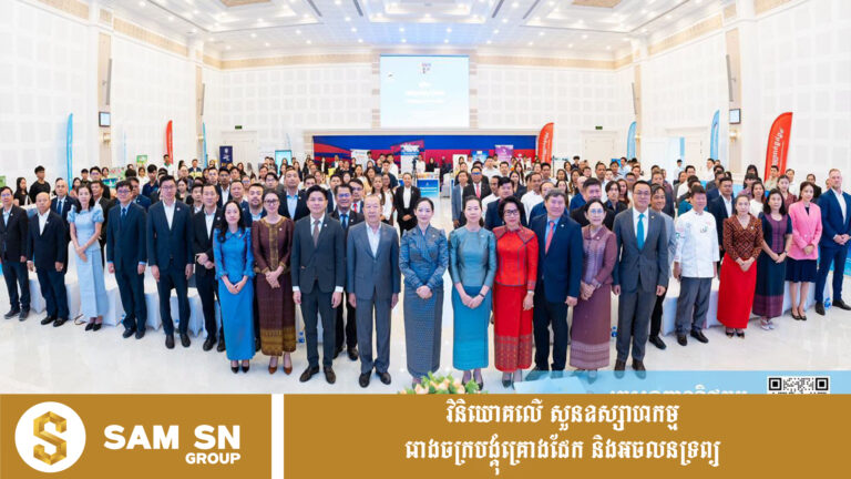 ក្រសួងពាណិជ្ជកម្ម បើកវេទិកាខ្សែច្រវាក់ផ្គត់ផ្គង់ ភ្ជាប់ MSMEs ទៅកាន់ទីផ្សារដោយផ្ទាល់