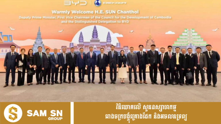 ប្រតិភូរាជរដ្ឋាភិបាលកម្ពុជា ទៅទស្សនកិច្ចក្រុមហ៊ុន BYD នៅចិន ស្វែងយល់ពីបច្ចេកវិទ្យាយានយន្តអគ្គិសនី